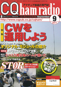 CQ ham radio9月号表紙