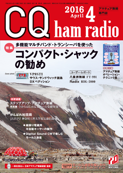 CQ ham radio 4月号表紙