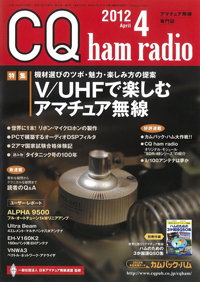 CQ ham radio3月号表紙