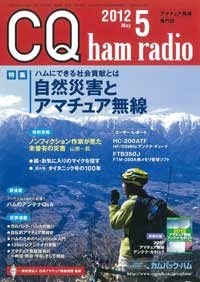 CQ ham radio5月号表紙