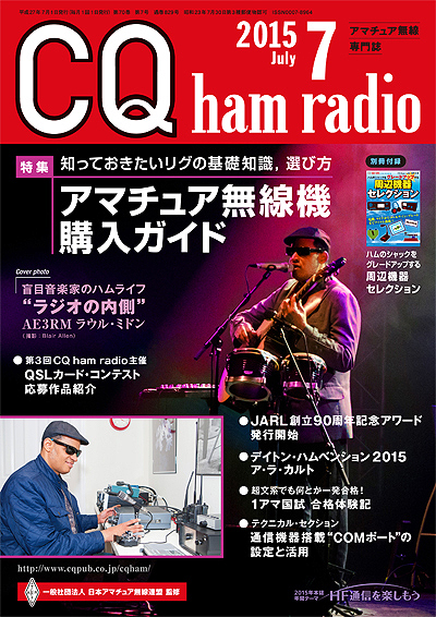 CQ ham radio - アマチュア無線の専門誌