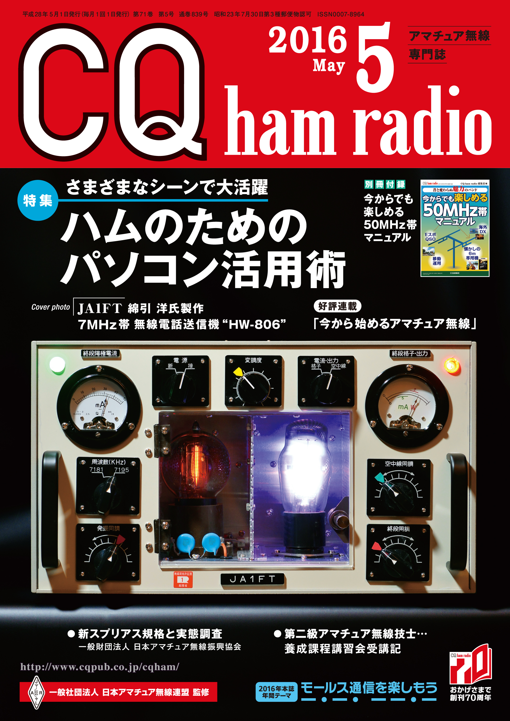 CQ ham radio 5\