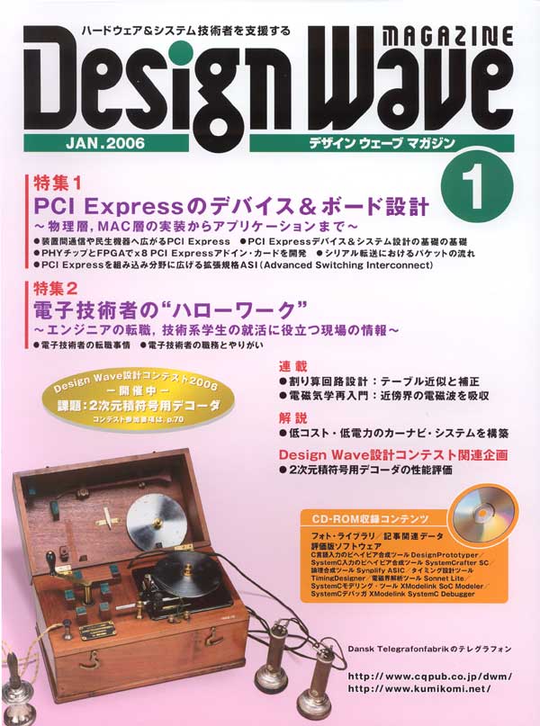 DESIGN WAVE MAGAZINE 2006年1月号(No.98) 目次