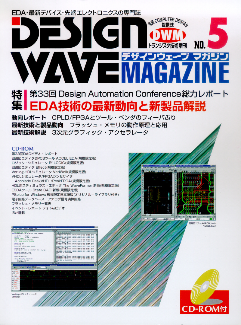 A17-070 DESIGN WAVE MAGAZINE No.5 特集 EDA技術の最新動向と新製品