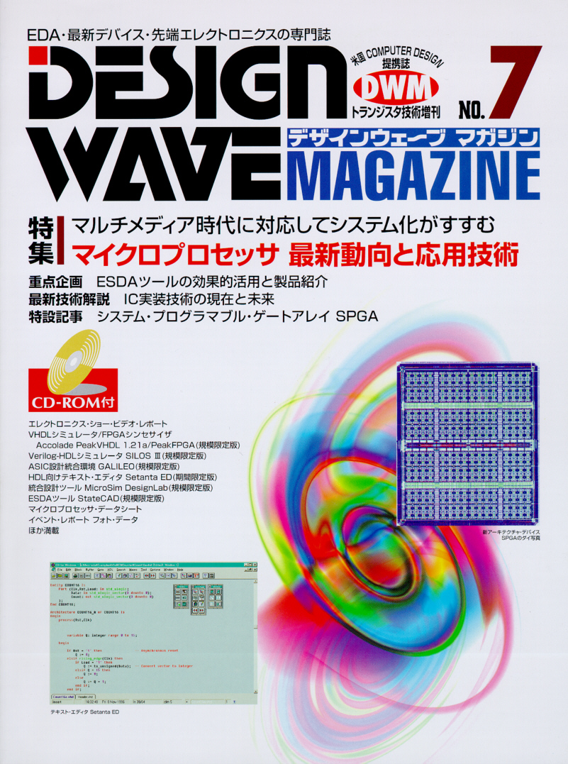 DESIGN WAVE MAGAZINE 1997年1月号(No.7) 目次