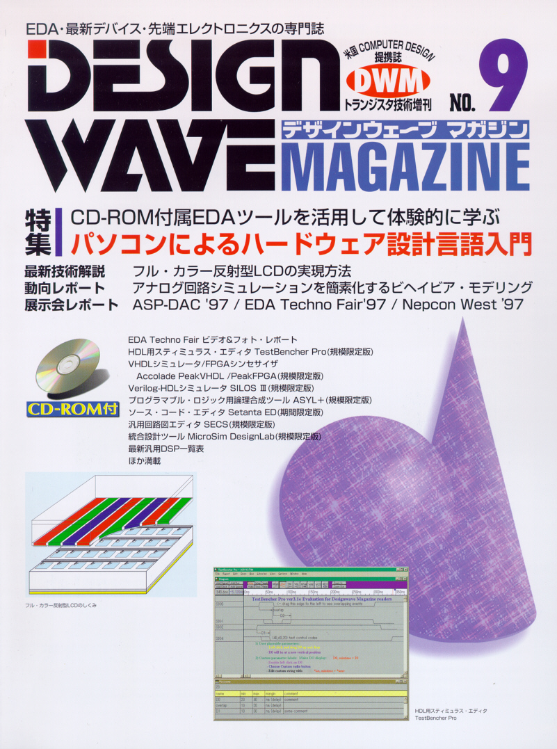 DESIGN WAVE MAGAZINE 1997年5月号(No.9) 目次