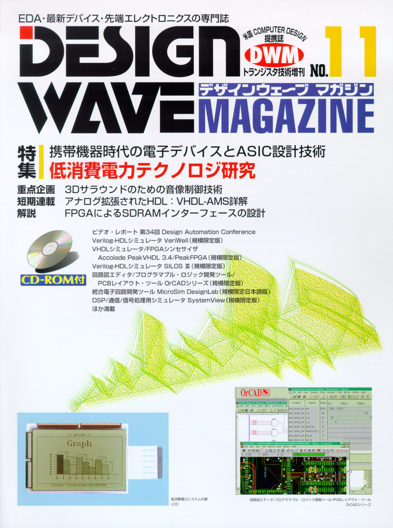 CD-ROM版 Design Wave Magazine 2005 デザインウェーブマガジンのホームページ