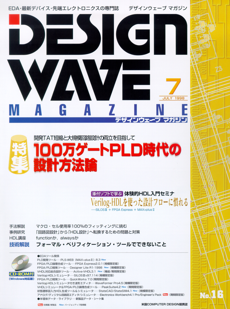 Mark George Design Wave DESIGN WAVE MAGAZINE Jul, 1998 (No.16) Contents