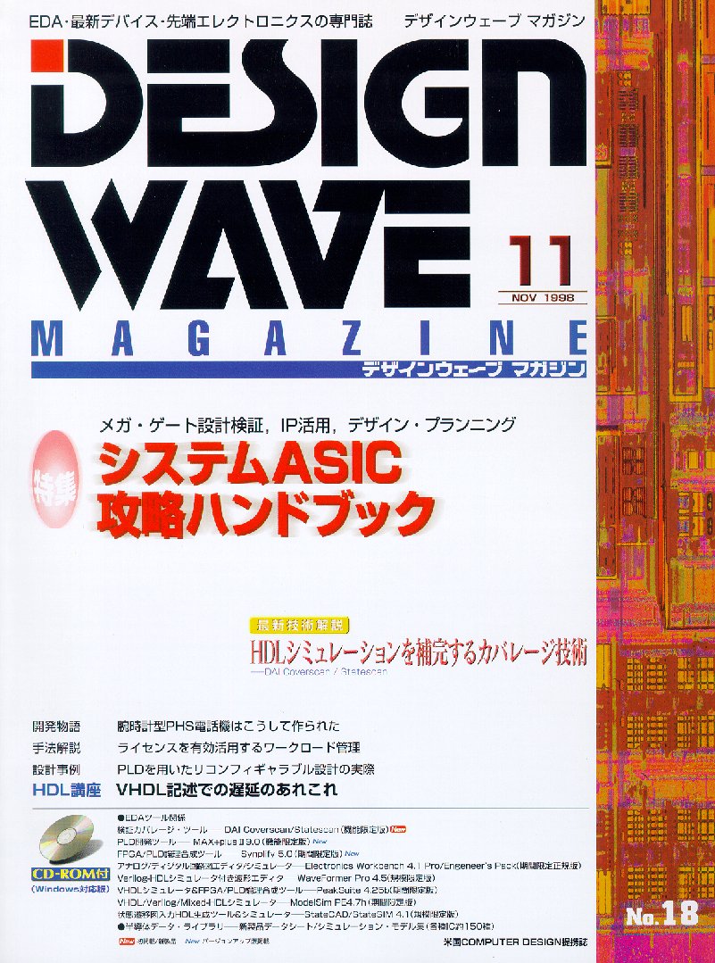 DESIGN WAVE MAGAZINE 1998年11月号(No.18) 目次