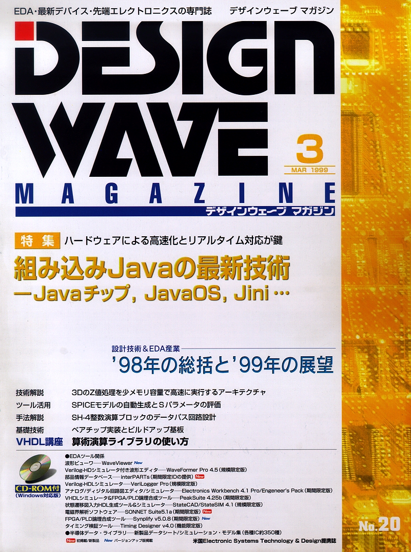 DESIGN WAVE MAGAZINE Mar, 1999 (No.20) Contents