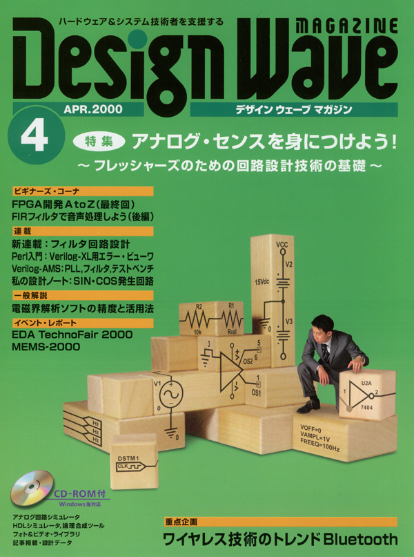 CD-ROM版 Design Wave Magazine 2005 DESIGN WAVE MAGAZINE 2005年8月号(No.93) 目次