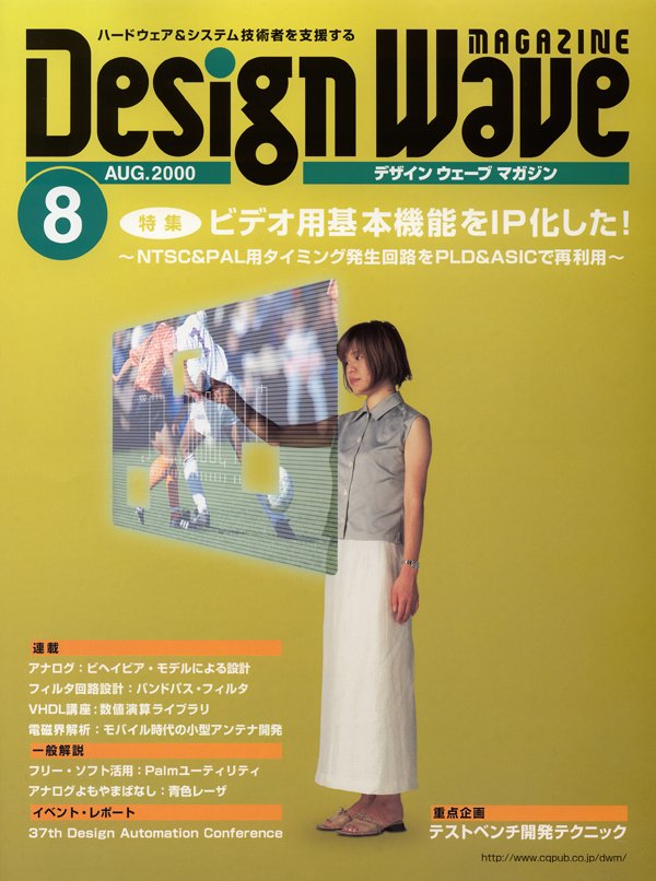 DESIGN WAVE MAGAZINE 2000年8月号(No.33) 目次