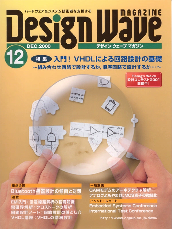DESIGN WAVE MAGAZINE 2000年12月号(No.37) 目次
