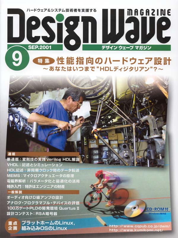 DESIGN WAVE MAGAZINE 2001年9月号(No.46) 目次