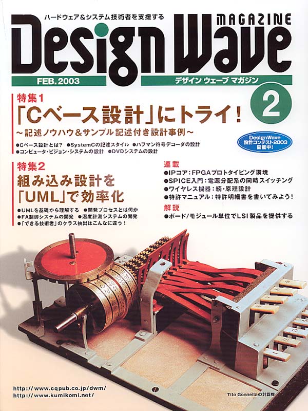 DesignWave 2003年2月-12月号 　ご注意1,10月欠 　計10冊 DesignWave 2003年2月-12月号 ご注意1,10月欠 計10冊