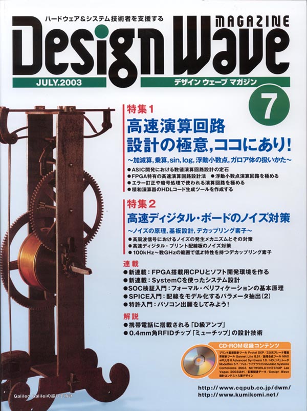 DESIGN WAVE MAGAZINE 2003年7月号(No.68) 目次
