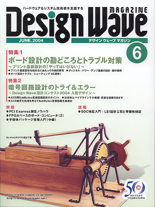 デザイン ウェーブ マガジン Design Wave Magazine 全6冊 DESIGN WAVE MAGAZINE 2004年6月号(No.79) 目次