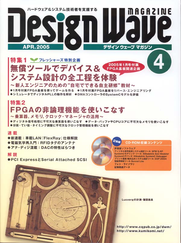 DESIGN WAVE MAGAZINE 2005年4月号(No.89) 目次