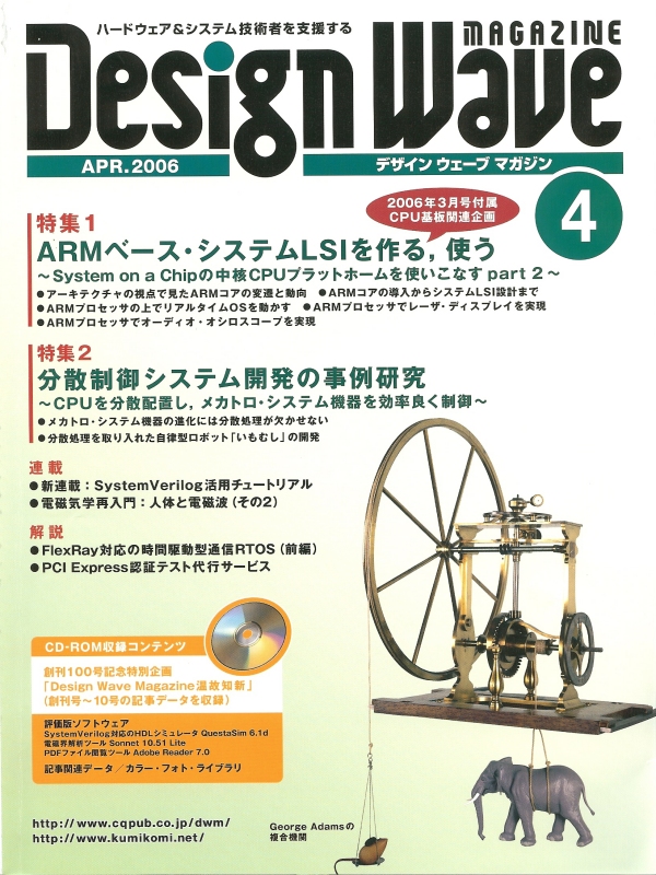DESIGN WAVE MAGAZINE 2006年4月号(No.101) 目次