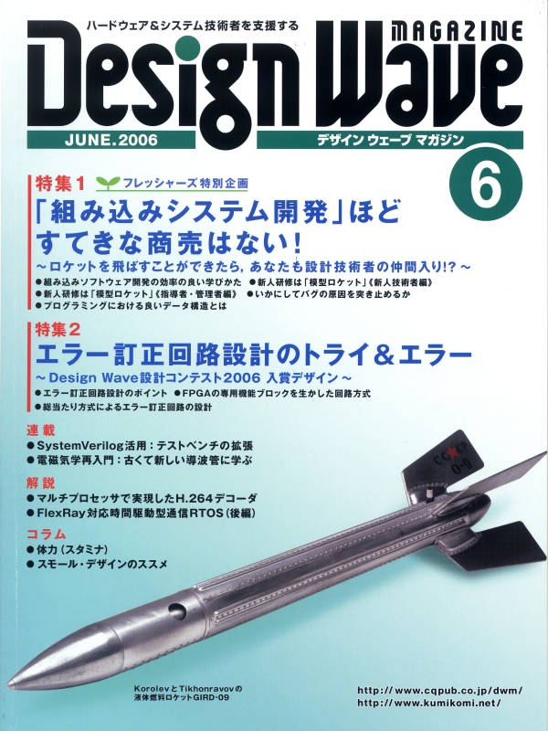 DESIGN WAVE MAGAZINE 2006年6月号(No.103) 目次
