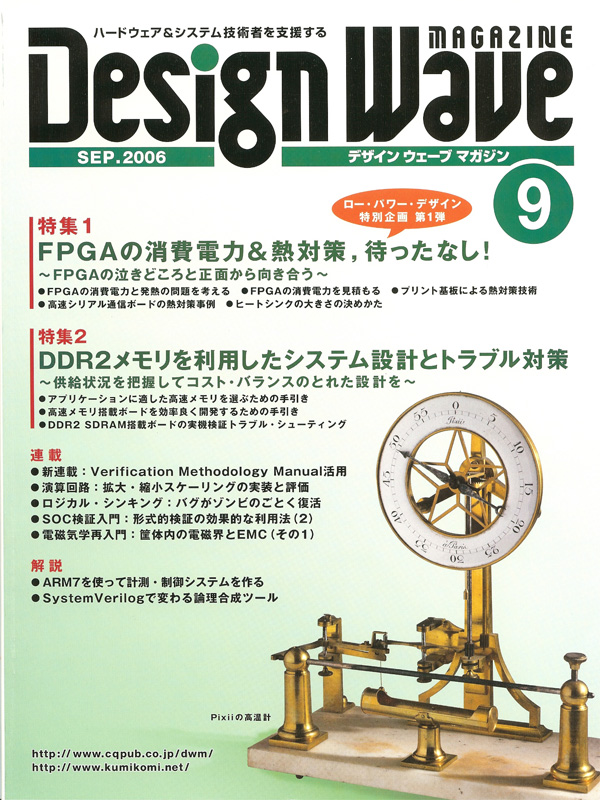 DESIGN WAVE MAGAZINE 2006年9月号(No.106) 目次