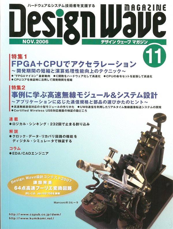DESIGN WAVE MAGAZINE 2006年11月号(No.108) 目次