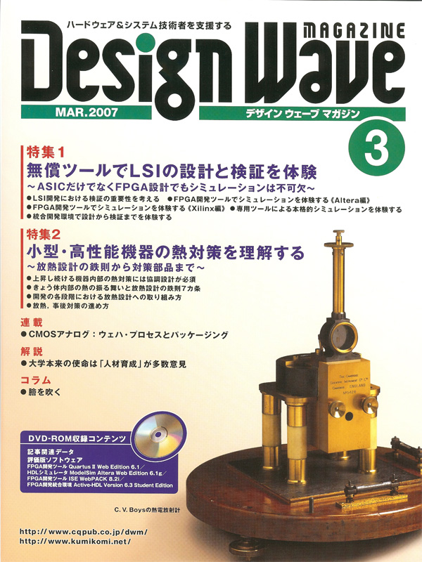 DESIGN WAVE MAGAZINE 2007年3月号(No.112) 目次