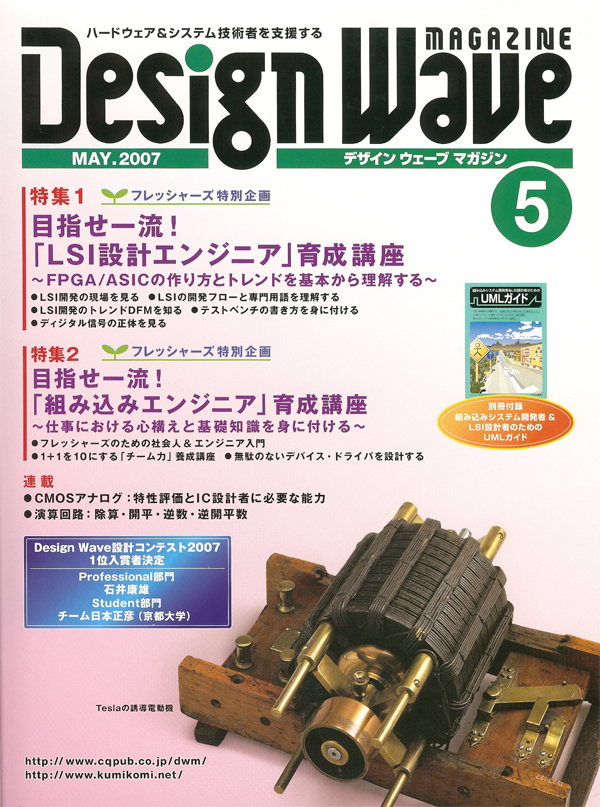 DESIGN WAVE MAGAZINE May, 2007 (No.114) Contents