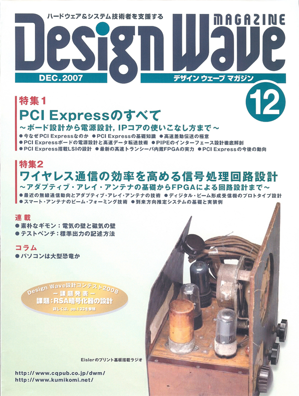 DESIGN WAVE MAGAZINE 2007年12月号(No.121) 目次