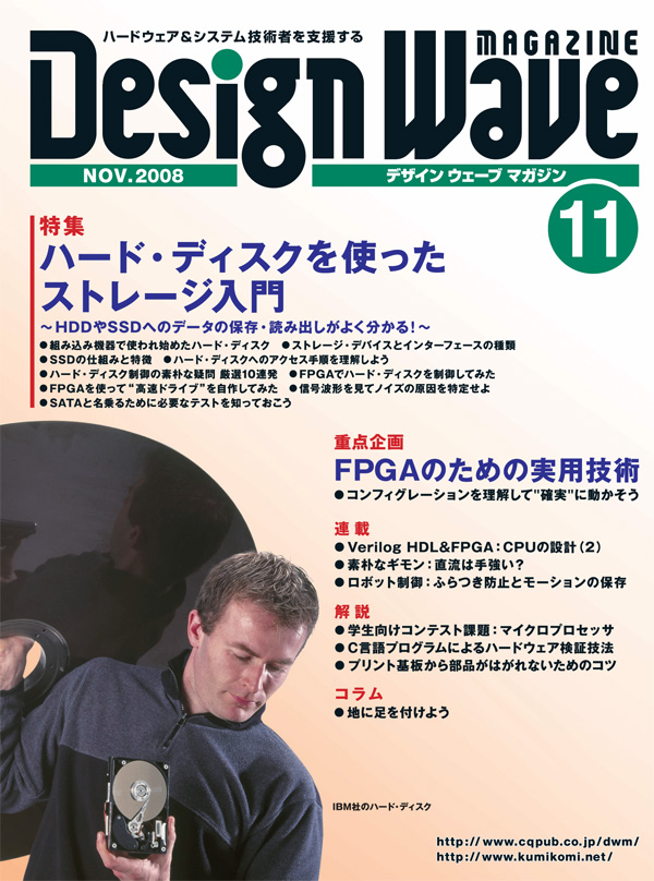 DESIGN WAVE MAGAZINE 2008年11月号(No.132) 目次