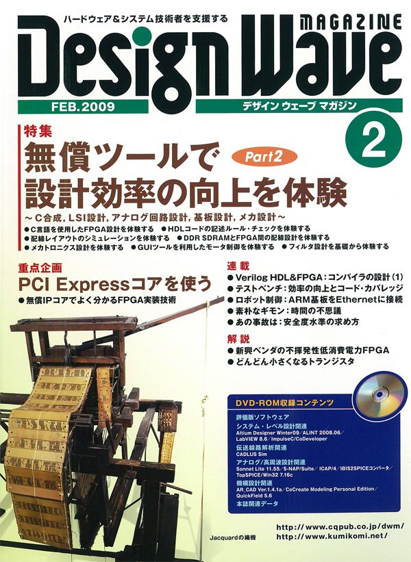 DESIGN WAVE MAGAZINE 2009年2月号(No.135) 目次