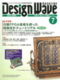 DESIGN WAVE MAGAZINE 2007年7月号(No.116) 目次