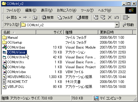COM経由フラッシュ書き換えツール