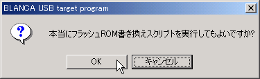 フラッシュROM書き換え確認(2)