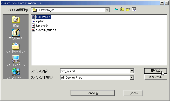 A/Vプロセッサ用FPGAダウンロードファイルの選択