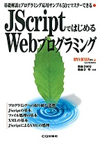 [2004.4.15] JScriptł͂߂WebvO~O