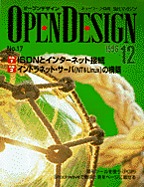 [2001.4.30] OPEN DESIGN No.17 W1 ISDNƃC^[lbgڑ W2 CglbgET[o(NT&Linux)̍\z