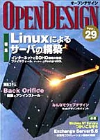 [2002.4.30] OPEN DESIGN No.29 LinuxɂT[o̍\z