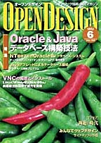 [2002.4.30] OPEN DESIGN No.32 Oracle&Java f[^x[X\zZ@