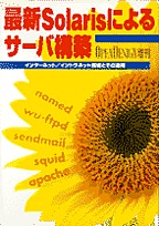[2000.4.6] ŐVSolarisɂT[o\z