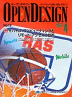 [2001.4.30] OPEN DESIGN No.19 oCERs[eBOƃ[gEANZX̋Zp
