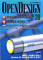 [2001.4.30] OPEN DESIGN No.20 W1 OCN/VPN/GLXglbg W2 ISDNADSL