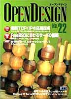 [2002.4.30] OPEN DESIGN No.22 W1 ŐVTCP/IP̉pZp W2 FreeBSDɂT[o̍\z(O)