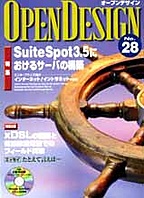 [2000.4.20] OPEN DESIGN No.28 SuiteSpot3.5ɂT[o̍\z