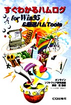 [��Ł��V�ňڍs2000.10.1] �����킩�� �n�����O for Win95 & ���I�n��Tools