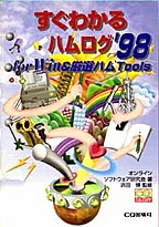 [ŁVňڍs1999.8] 킩 nO for Win & InTools '98