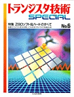 [2000.7.5] gWX^ZpSPECIAL Z80\tg&n[ĥׂ(SP No.6)