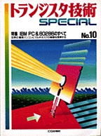 [1997.2] gWX^ZpSPECIAL IBM PC&80286ׂ̂(SP No.10)