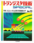 [1998.6] gWX^ZpSPECIAL V~[^ɂdqH_(SP No.13)