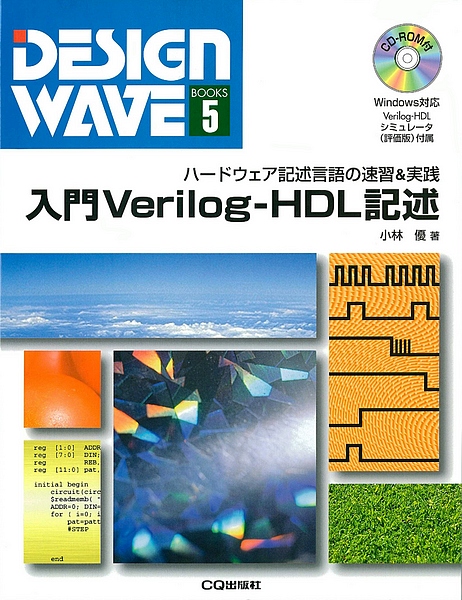 絶版 新版移行03 7 16 入門verilog Hdl記述 絶版 新版移行03 7 16 入門verilog Hdl記述